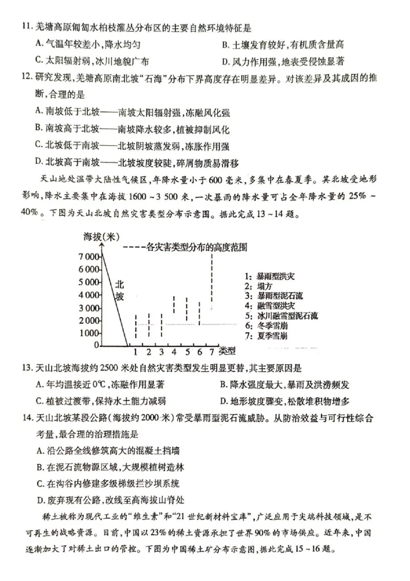 2025&mdash;2026学年度第一学期高三年级期末教学质量检测地理_全国高考模拟卷_2026年2月_260211内蒙古包头市2025&mdash;2026学年度第一学期高三年级期末教学质量检测试卷（全科）