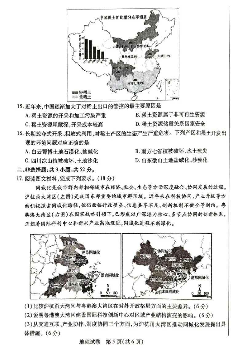 2025&mdash;2026学年度第一学期高三年级期末教学质量检测地理_全国高考模拟卷_2026年2月_260211内蒙古包头市2025&mdash;2026学年度第一学期高三年级期末教学质量检测试卷（全科）