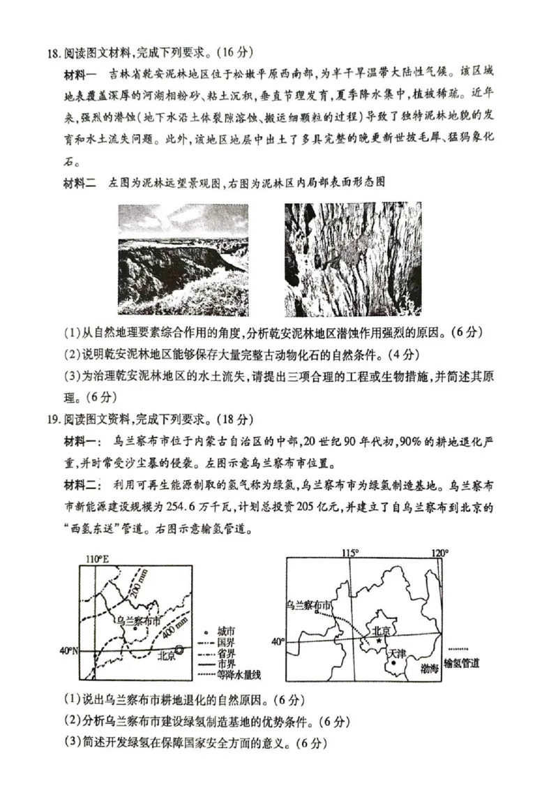 2025&mdash;2026学年度第一学期高三年级期末教学质量检测地理_全国高考模拟卷_2026年2月_260211内蒙古包头市2025&mdash;2026学年度第一学期高三年级期末教学质量检测试卷（全科）