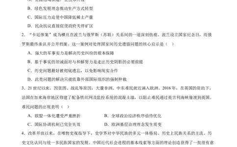 字节精准教育联盟2025-2026学年高三上学期1月期末历史试卷（含答案）_全国高考模拟卷_2026年2月_260205四川省字节精准教育联盟2026届高三上学期1月期末综合能力调查