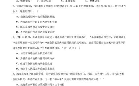 字节精准教育联盟2025-2026学年高三上学期1月期末历史试卷（含答案）_全国高考模拟卷_2026年2月_260205四川省字节精准教育联盟2026届高三上学期1月期末综合能力调查