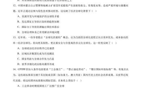 字节精准教育联盟2025-2026学年高三上学期1月期末历史试卷（含答案）_全国高考模拟卷_2026年2月_260205四川省字节精准教育联盟2026届高三上学期1月期末综合能力调查