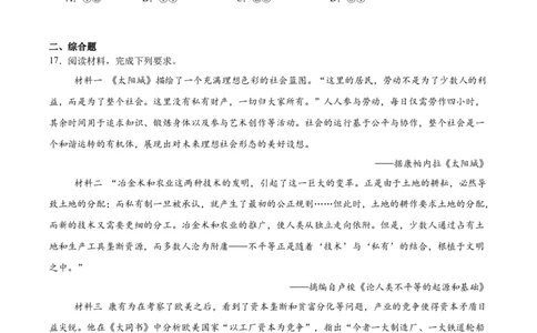 字节精准教育联盟2025-2026学年高三上学期1月期末历史试卷（含答案）_全国高考模拟卷_2026年2月_260205四川省字节精准教育联盟2026届高三上学期1月期末综合能力调查