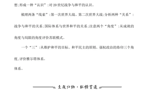 单元整合_07高考历史_新高考复习资料_2022年新高考复习资料_2022届一轮复习讲练结合7.11更新_系列1_第十七单元两次世界大战、十月革命与国际秩序的演变