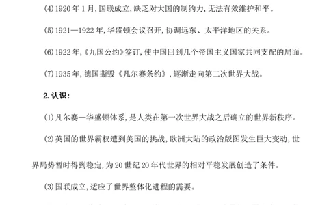 单元整合_07高考历史_新高考复习资料_2022年新高考复习资料_2022届一轮复习讲练结合7.11更新_系列1_第十七单元两次世界大战、十月革命与国际秩序的演变