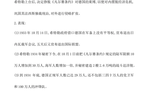 单元整合_07高考历史_新高考复习资料_2022年新高考复习资料_2022届一轮复习讲练结合7.11更新_系列1_第十七单元两次世界大战、十月革命与国际秩序的演变