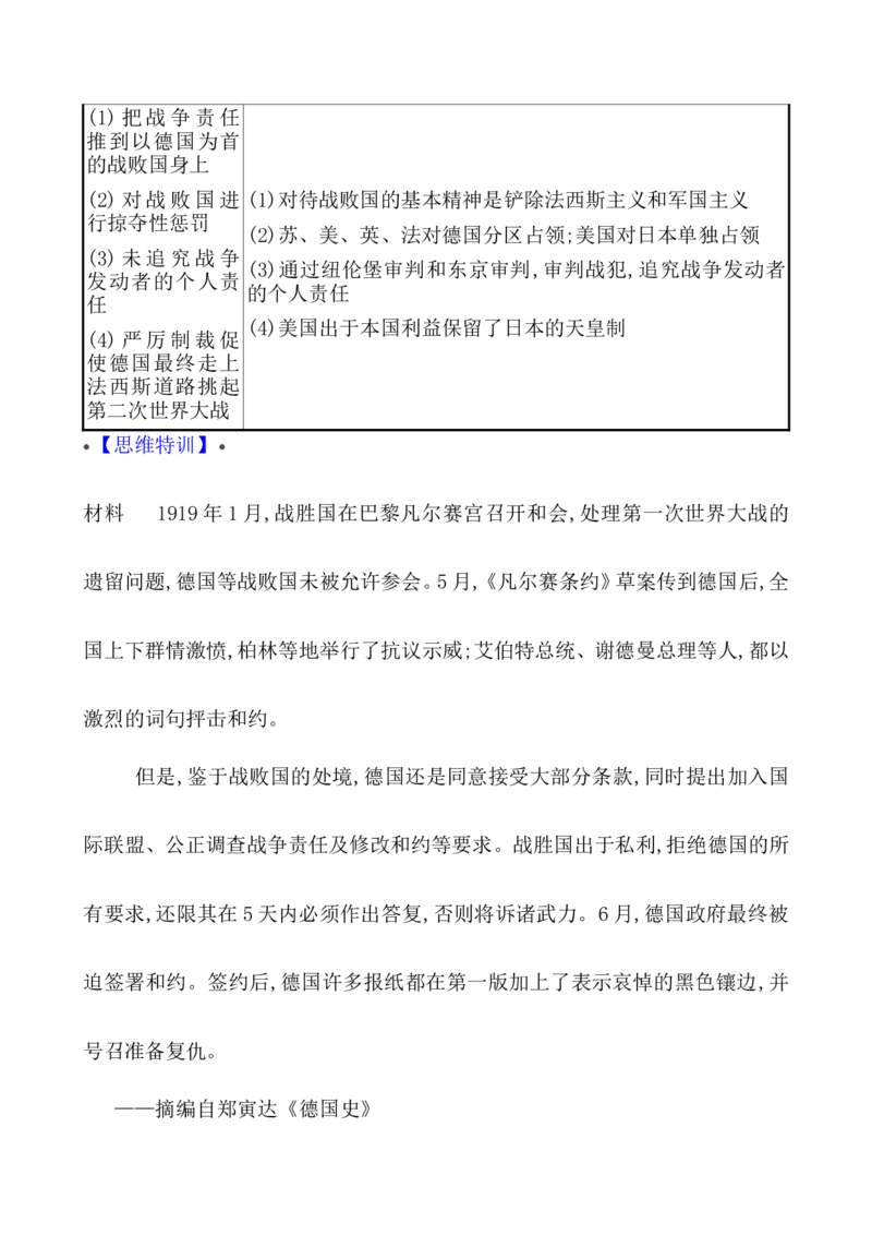 单元整合_07高考历史_新高考复习资料_2022年新高考复习资料_2022届一轮复习讲练结合7.11更新_系列1_第十七单元两次世界大战、十月革命与国际秩序的演变