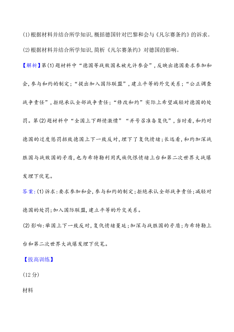 单元整合_07高考历史_新高考复习资料_2022年新高考复习资料_2022届一轮复习讲练结合7.11更新_系列1_第十七单元两次世界大战、十月革命与国际秩序的演变