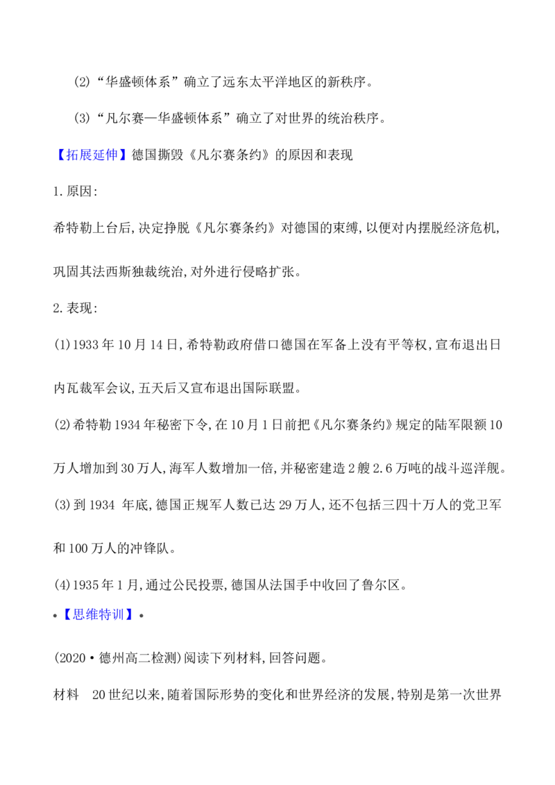 单元整合_07高考历史_新高考复习资料_2022年新高考复习资料_2022届一轮复习讲练结合7.11更新_系列1_第十七单元两次世界大战、十月革命与国际秩序的演变