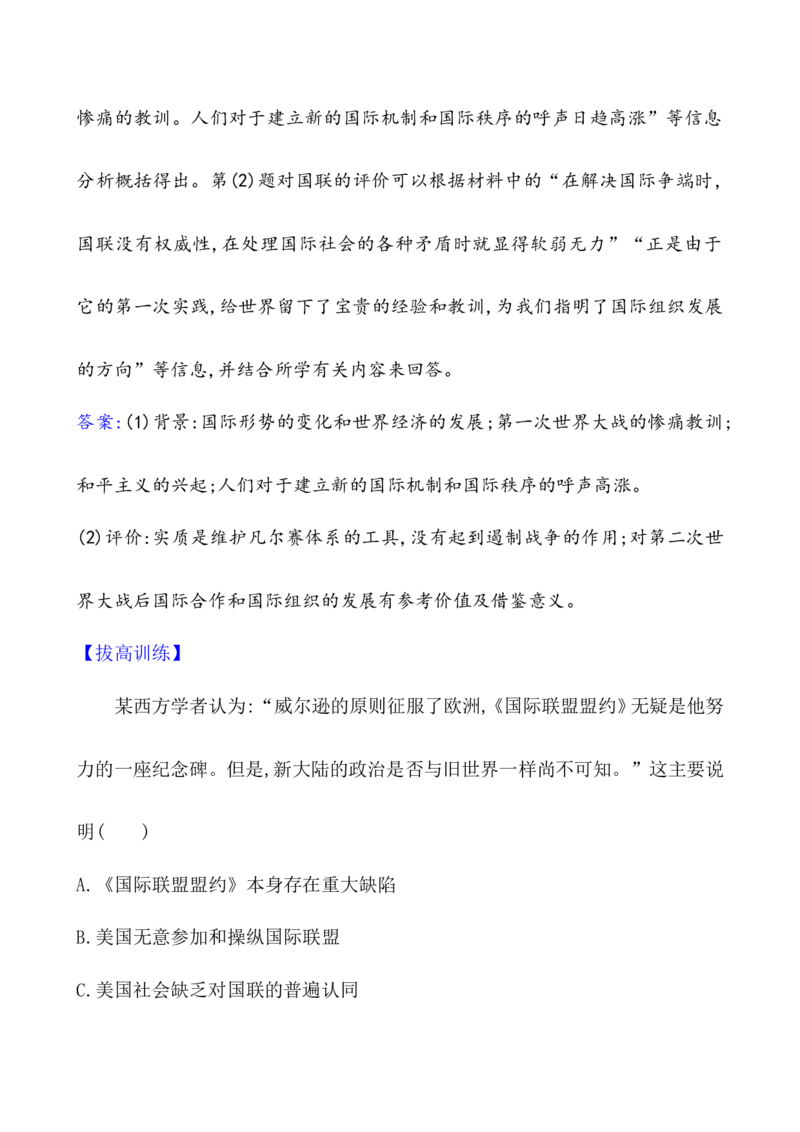 单元整合_07高考历史_新高考复习资料_2022年新高考复习资料_2022届一轮复习讲练结合7.11更新_系列1_第十七单元两次世界大战、十月革命与国际秩序的演变