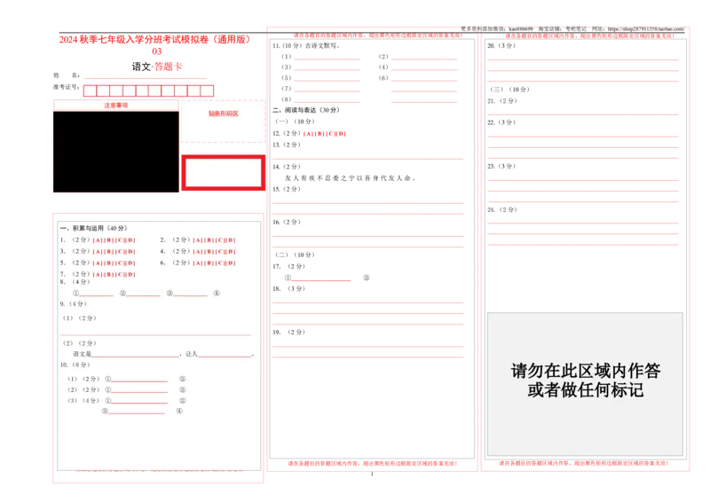 语文（通用版）03-2023年秋季七年级入学分班考试模拟卷（答题卡）_北京小升初全套文件_语文