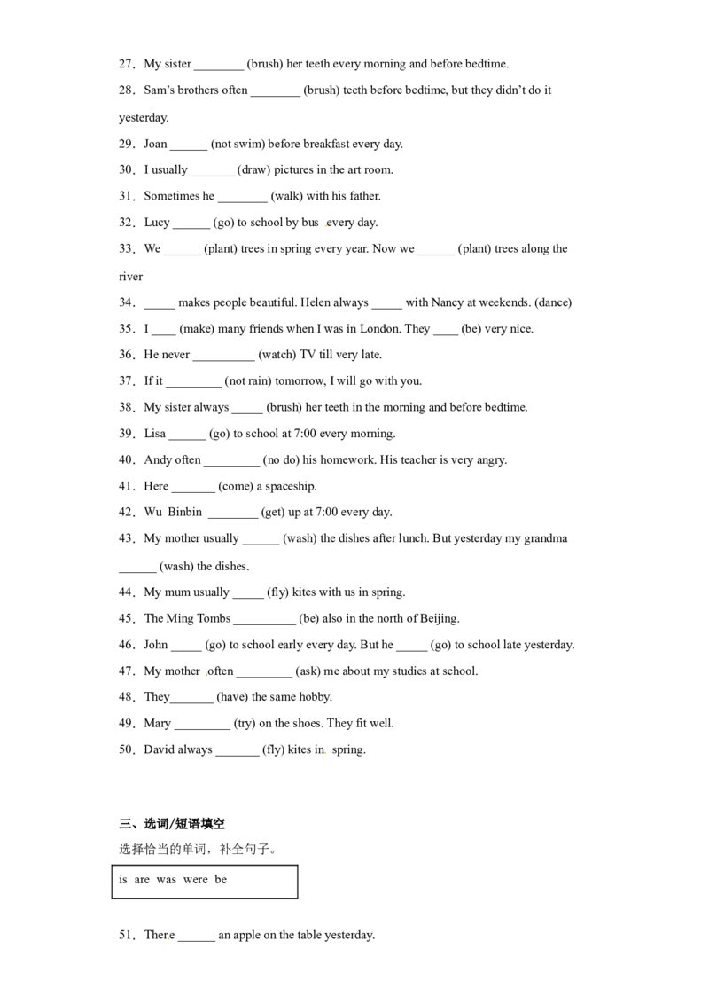 2023年小升初英语语法专题突破-一般现在时北京版_北京小升初全套文件_英语_2023学年小升初英语语法专题突破（北京版）(13)份