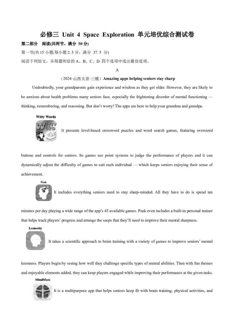 必修三Unit4SpaceExploration单元培优综合测试卷（原卷版)_03高考英语_2025年新高考资料_一轮复习_2025年新高考英语一轮总复习筑基培优方案
