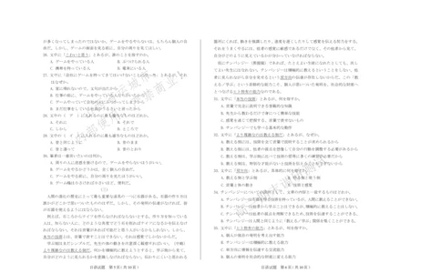 运城市2025&mdash;2026学年第一学期期末调研测试高三日语_全国高考模拟卷_2026年2月_260202山西省运城市2025-2026学年高三上学期期末调研