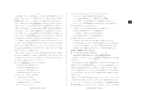 运城市2025&mdash;2026学年第一学期期末调研测试高三日语_全国高考模拟卷_2026年2月_260202山西省运城市2025-2026学年高三上学期期末调研