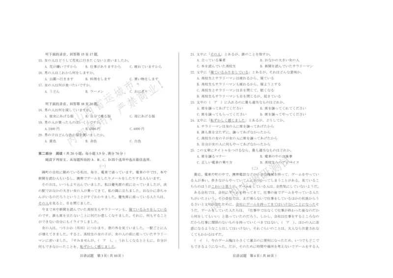 运城市2025&mdash;2026学年第一学期期末调研测试高三日语_全国高考模拟卷_2026年2月_260202山西省运城市2025-2026学年高三上学期期末调研