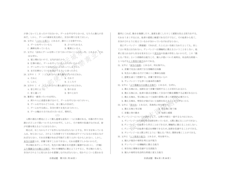 运城市2025&mdash;2026学年第一学期期末调研测试高三日语_全国高考模拟卷_2026年2月_260202山西省运城市2025-2026学年高三上学期期末调研