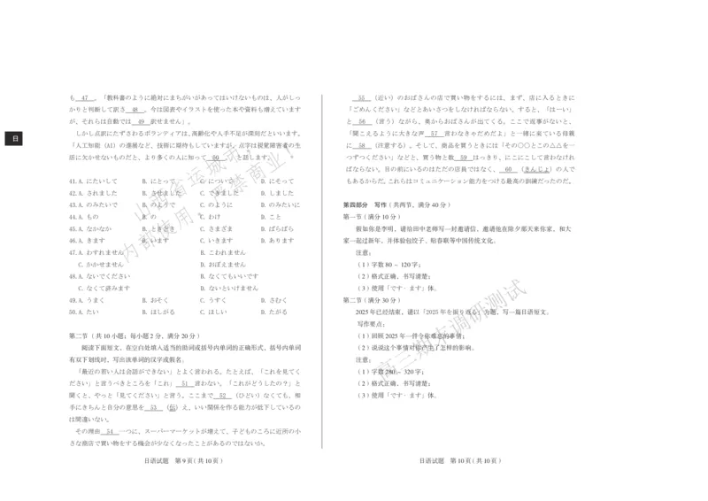 运城市2025&mdash;2026学年第一学期期末调研测试高三日语_全国高考模拟卷_2026年2月_260202山西省运城市2025-2026学年高三上学期期末调研