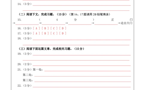语文（基础卷01）（答题卡）_北京小升初全套文件_语文_2024年语文-秋季七年级入学分班考试模拟卷（北京专用）04（解析+原卷+答题卡+答案及评分标准）