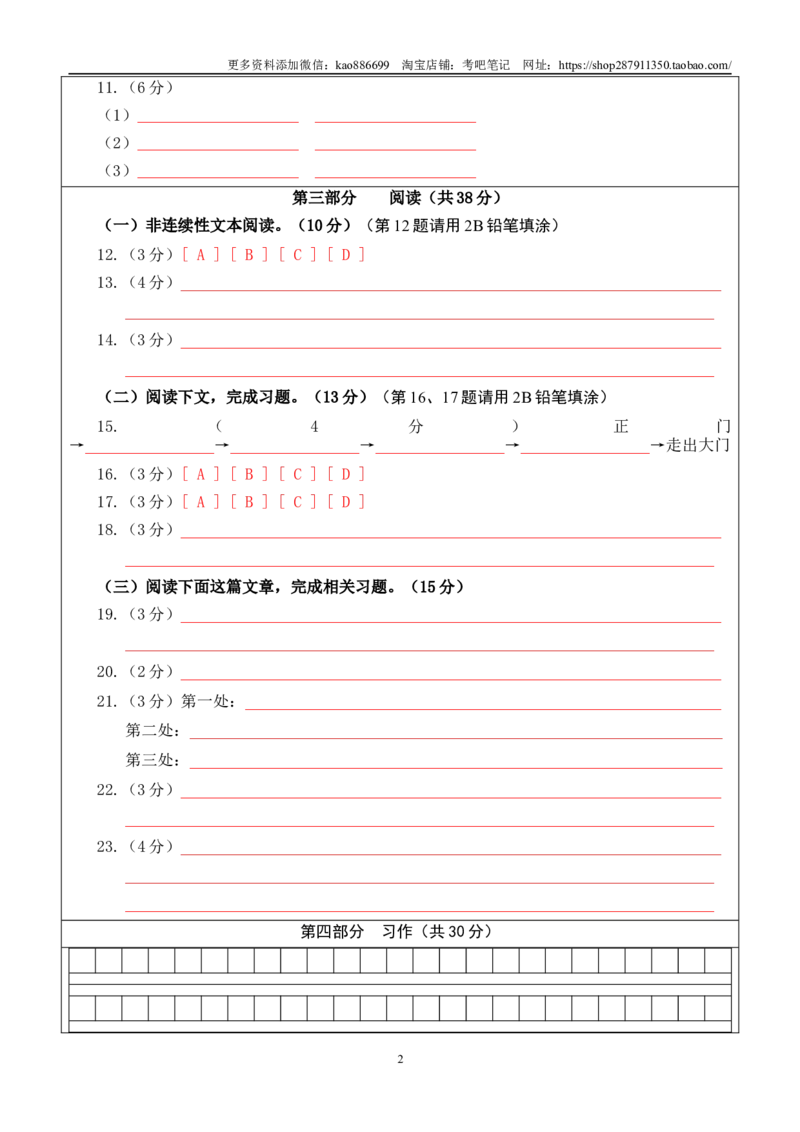语文（基础卷01）（答题卡）_北京小升初全套文件_语文_2024年语文-秋季七年级入学分班考试模拟卷（北京专用）04（解析+原卷+答题卡+答案及评分标准）