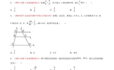 第四章图形的相似单元测试（A卷&middot;夯实基础）（原卷版）_北师大初中数学_9上-北师大版初中数学_05习题试卷_2单元试卷_单元测试（第1套）