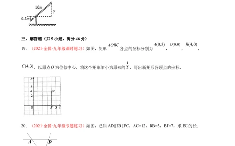 第四章图形的相似单元测试（A卷&middot;夯实基础）（原卷版）_北师大初中数学_9上-北师大版初中数学_05习题试卷_2单元试卷_单元测试（第1套）