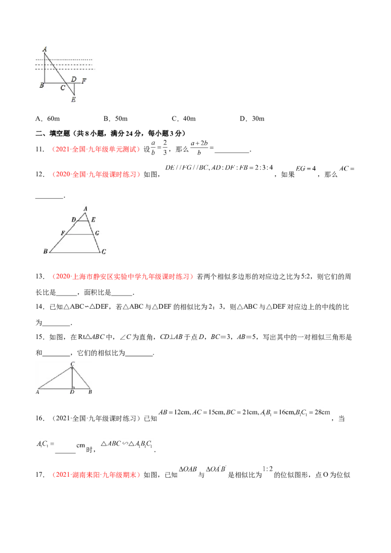 第四章图形的相似单元测试（A卷&middot;夯实基础）（原卷版）_北师大初中数学_9上-北师大版初中数学_05习题试卷_2单元试卷_单元测试（第1套）