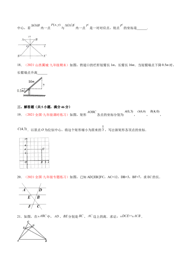 第四章图形的相似单元测试（A卷&middot;夯实基础）（原卷版）_北师大初中数学_9上-北师大版初中数学_05习题试卷_2单元试卷_单元测试（第1套）