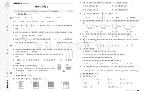 6数上期中试卷（RJ）-03小复习_小学1-6年级常用的上册资源汇总_六年级上册资料(1)_人教RJ六年级上