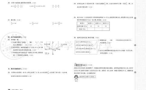6数上期中试卷（RJ）-03小复习_小学1-6年级常用的上册资源汇总_六年级上册资料(1)_人教RJ六年级上