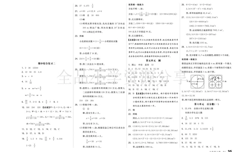 6数上期中试卷（RJ）-03小复习_小学1-6年级常用的上册资源汇总_六年级上册资料(1)_人教RJ六年级上