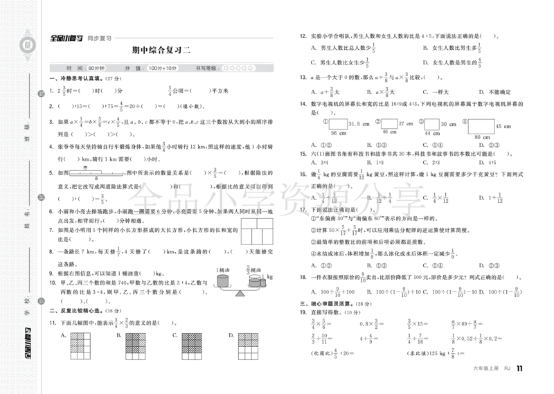 6数上期中试卷（RJ）-03小复习_小学1-6年级常用的上册资源汇总_六年级上册资料(1)_人教RJ六年级上
