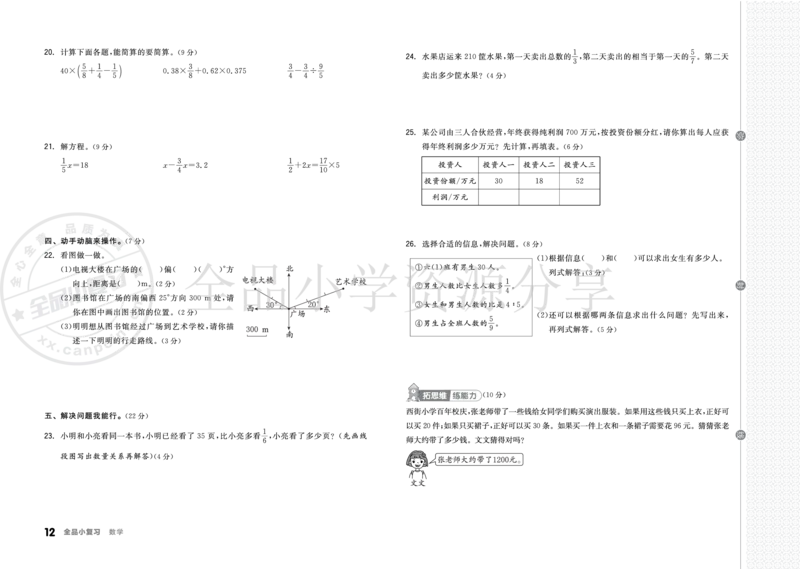 6数上期中试卷（RJ）-03小复习_小学1-6年级常用的上册资源汇总_六年级上册资料(1)_人教RJ六年级上