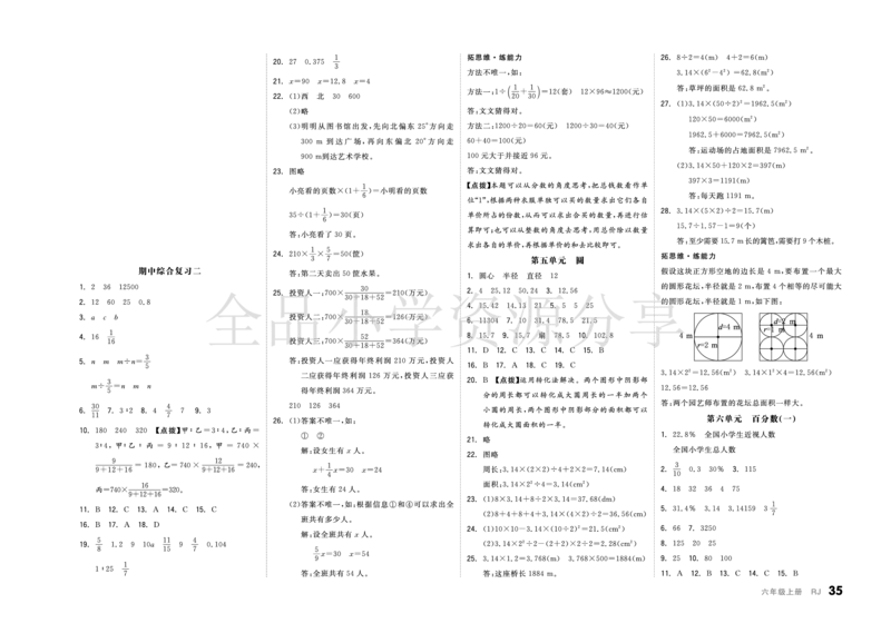 6数上期中试卷（RJ）-03小复习_小学1-6年级常用的上册资源汇总_六年级上册资料(1)_人教RJ六年级上