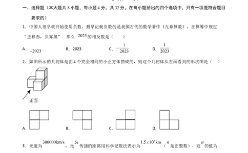 黄金卷5-赢在中考&middot;黄金8卷备战2023年中考数学全真模拟卷（四川成都专用）（原卷版）_北师大初中数学_9下-北师大版初中数学_05习题试卷_5中考模拟卷