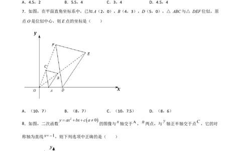 黄金卷5-赢在中考&middot;黄金8卷备战2023年中考数学全真模拟卷（四川成都专用）（原卷版）_北师大初中数学_9下-北师大版初中数学_05习题试卷_5中考模拟卷
