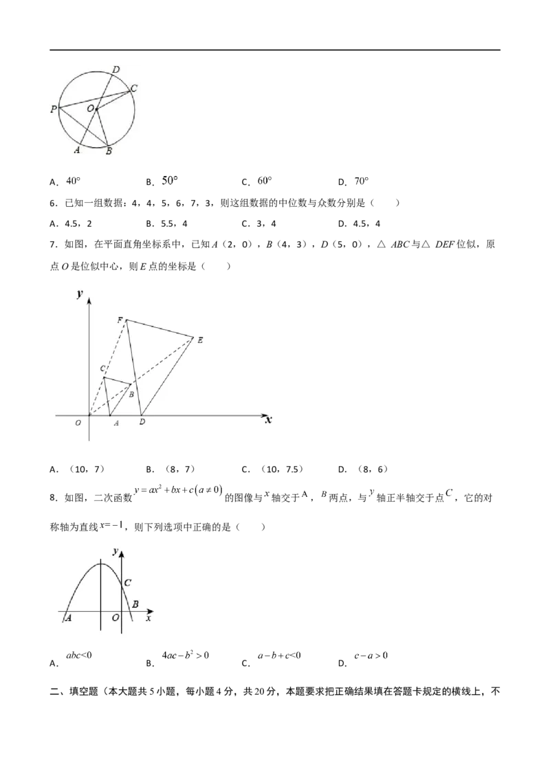 黄金卷5-赢在中考&middot;黄金8卷备战2023年中考数学全真模拟卷（四川成都专用）（原卷版）_北师大初中数学_9下-北师大版初中数学_05习题试卷_5中考模拟卷