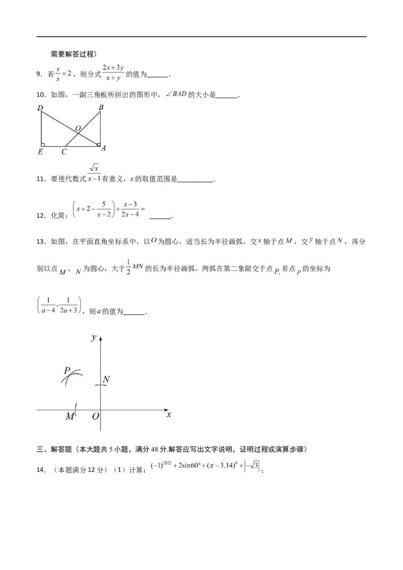 黄金卷5-赢在中考&middot;黄金8卷备战2023年中考数学全真模拟卷（四川成都专用）（原卷版）_北师大初中数学_9下-北师大版初中数学_05习题试卷_5中考模拟卷