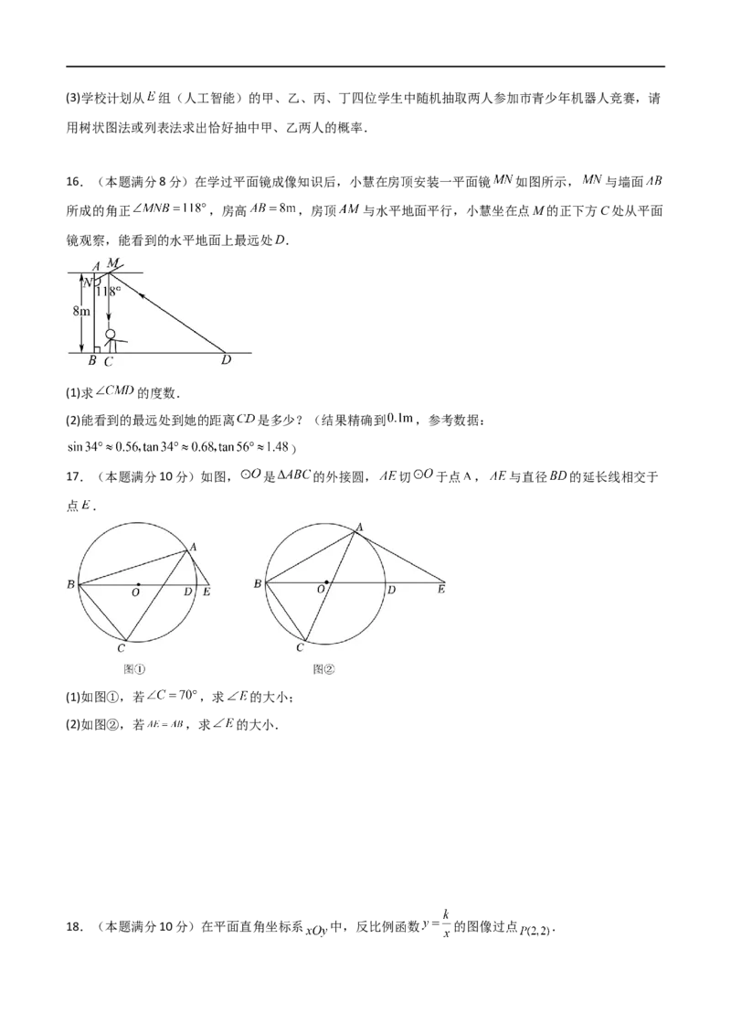 黄金卷5-赢在中考&middot;黄金8卷备战2023年中考数学全真模拟卷（四川成都专用）（原卷版）_北师大初中数学_9下-北师大版初中数学_05习题试卷_5中考模拟卷