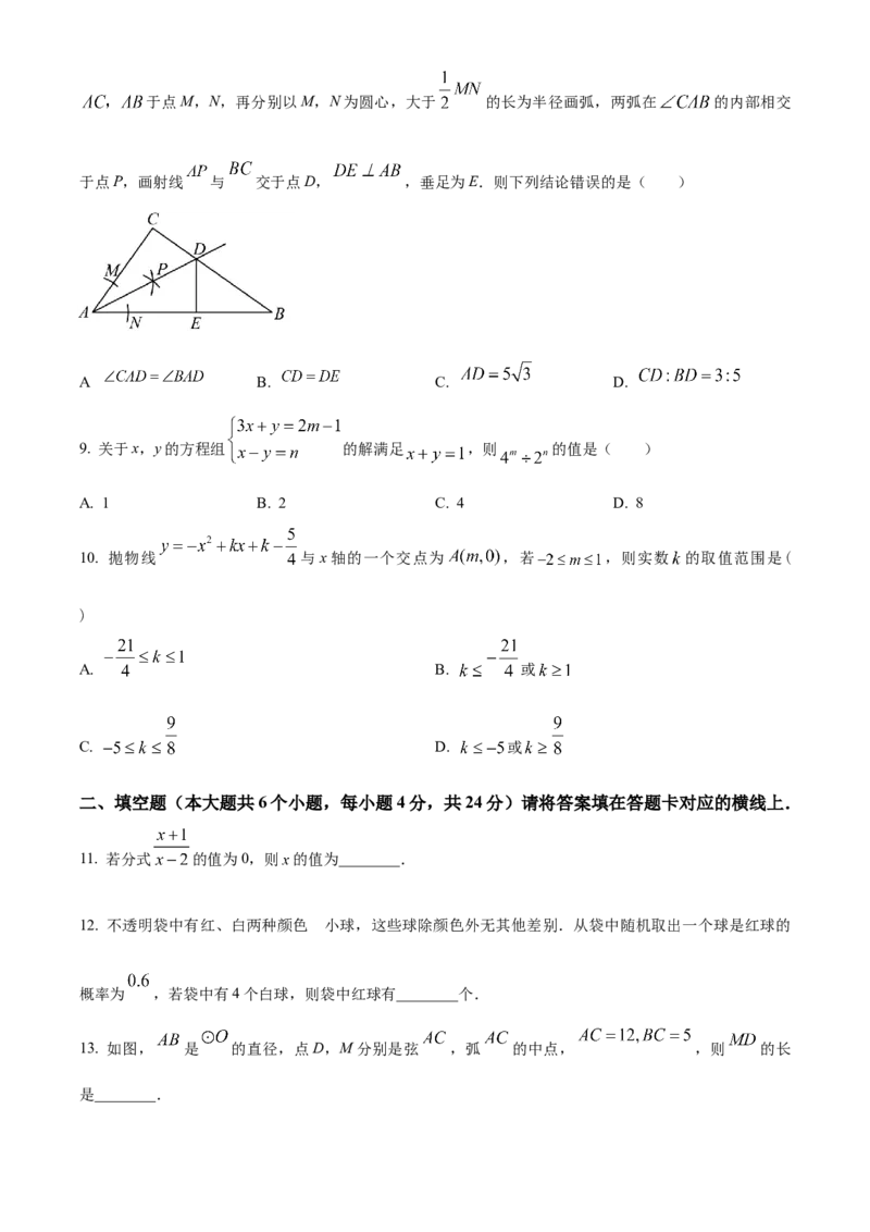 精品解析：2023年四川省南充市中考数学真题（原卷版）_new_北师大初中数学_9下-北师大版初中数学_05习题试卷_6中考真题_2023各地中考真题