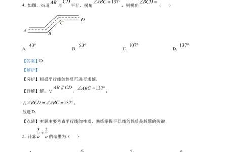 精品解析：2023年广东省中考数学真题（解析版）_new_北师大初中数学_9下-北师大版初中数学_05习题试卷_6中考真题_2023各地中考真题