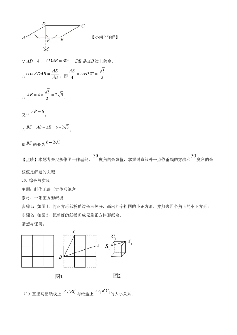 精品解析：2023年广东省中考数学真题（解析版）_new_北师大初中数学_9下-北师大版初中数学_05习题试卷_6中考真题_2023各地中考真题