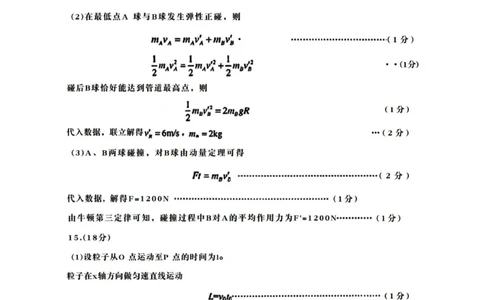 物理答案_全国高考模拟卷_2026年2月_260210安徽省合肥市2026届高三上学期第一次教学质量检测（一模）（全科）