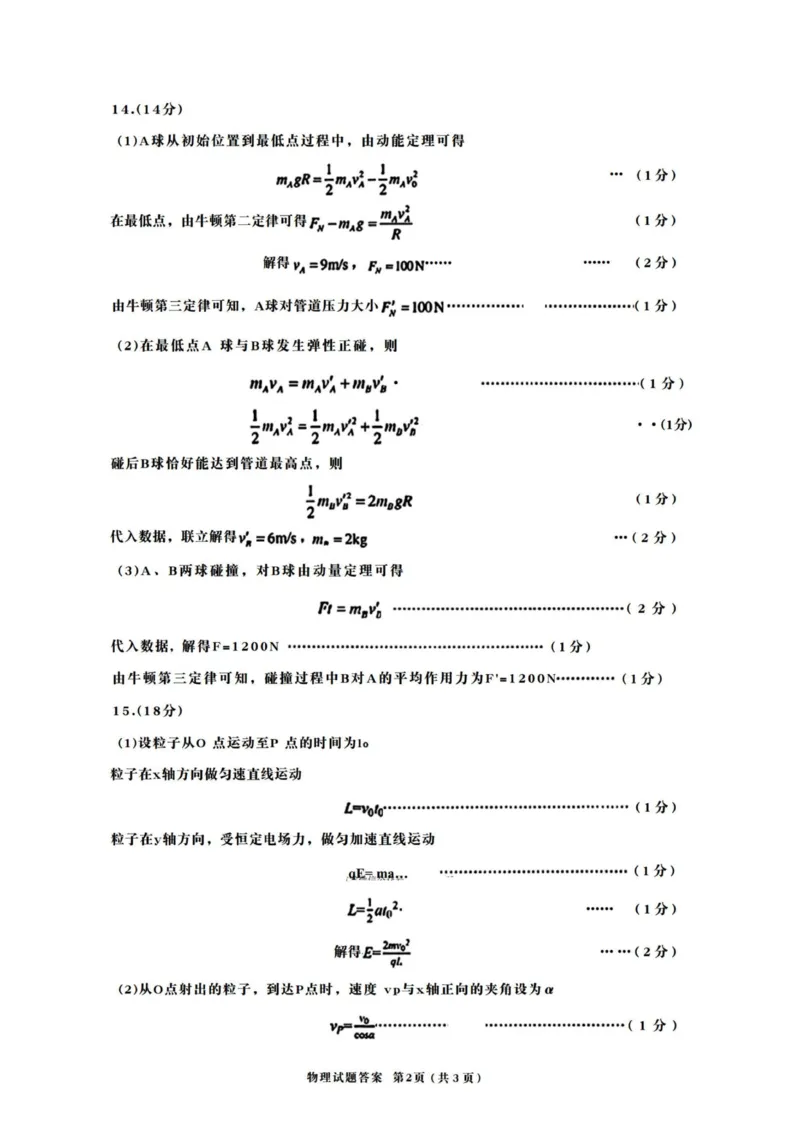 物理答案_全国高考模拟卷_2026年2月_260210安徽省合肥市2026届高三上学期第一次教学质量检测（一模）（全科）