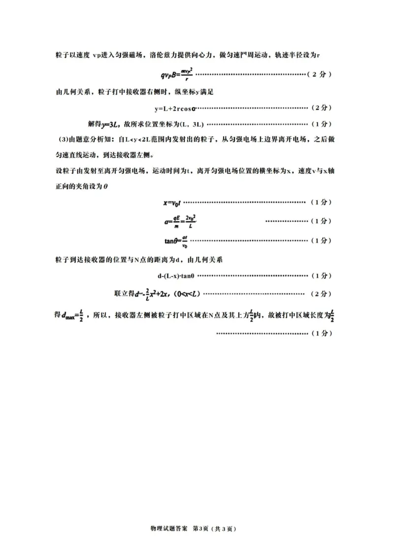 物理答案_全国高考模拟卷_2026年2月_260210安徽省合肥市2026届高三上学期第一次教学质量检测（一模）（全科）