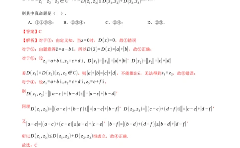 模块一基础知识（集合、常用逻辑用语、不等式、复数）（测试）（解析版）_2025年新高考资料_二轮复习_上好课2025年高考数学二轮复习讲练测（新高考通用）3379306