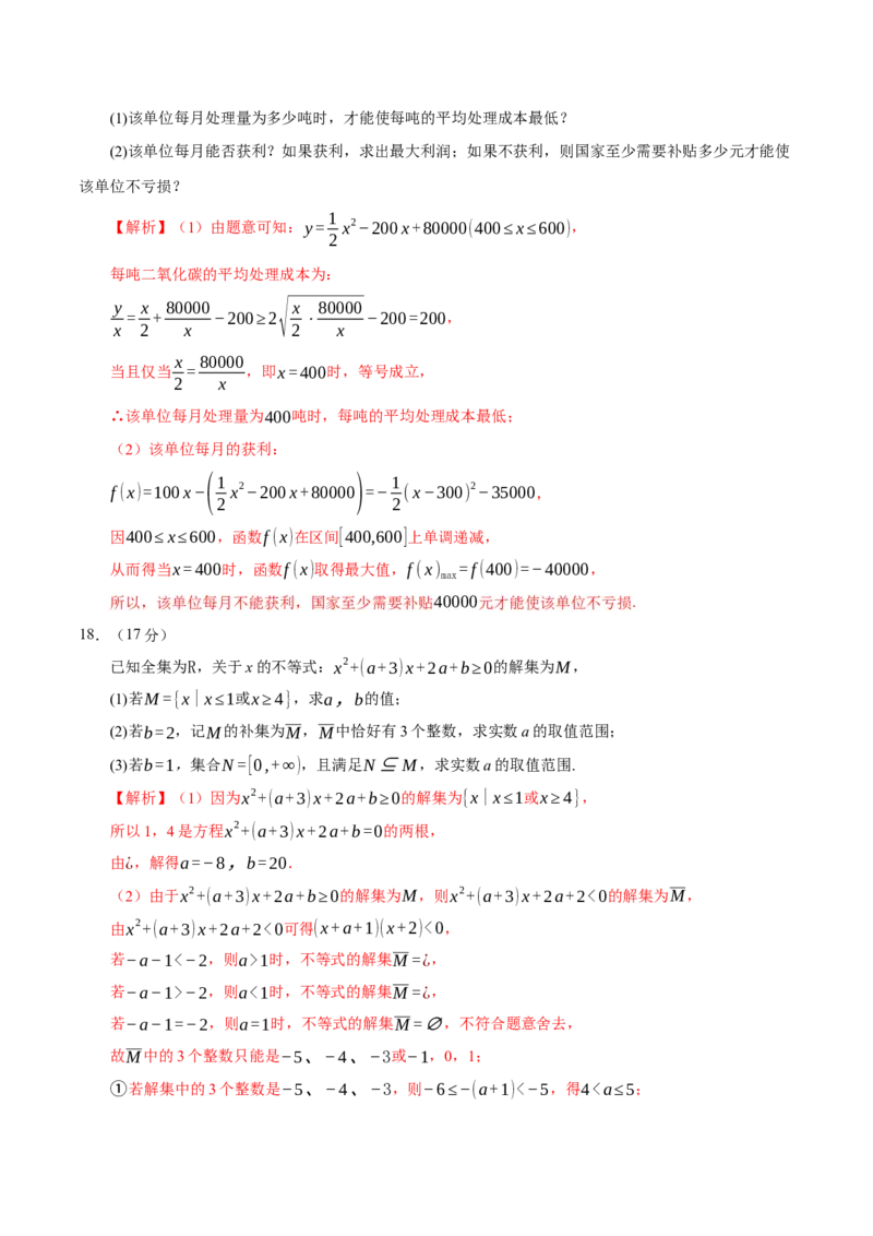 模块一基础知识（集合、常用逻辑用语、不等式、复数）（测试）（解析版）_2025年新高考资料_二轮复习_上好课2025年高考数学二轮复习讲练测（新高考通用）3379306