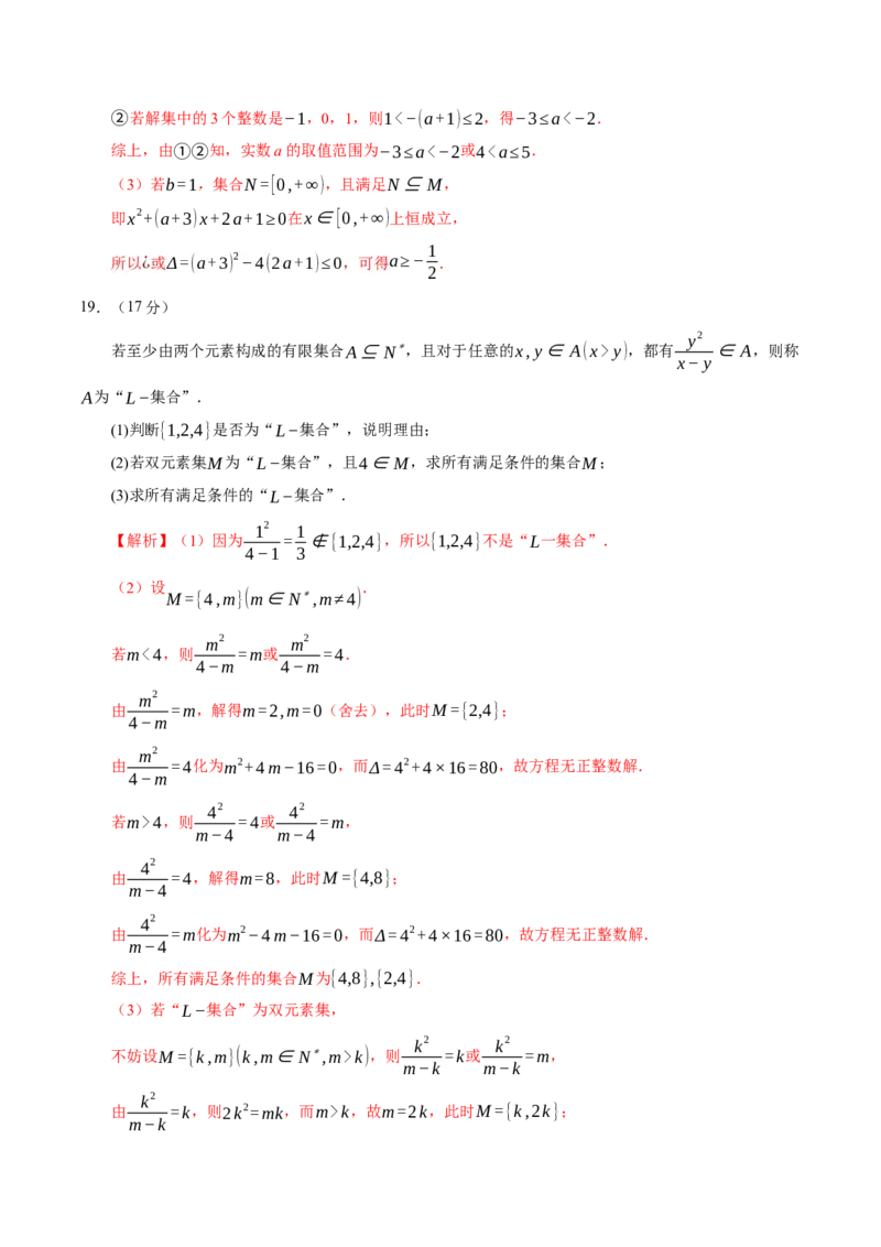 模块一基础知识（集合、常用逻辑用语、不等式、复数）（测试）（解析版）_2025年新高考资料_二轮复习_上好课2025年高考数学二轮复习讲练测（新高考通用）3379306