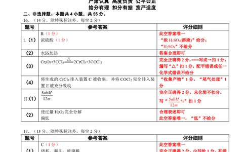 辽宁省点石联考2026届高三期末质量监测化学答案_全国高考模拟卷_2026年2月_260201辽宁省点石联考2026届高三期末质量监测（全科）