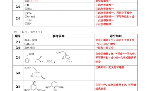 辽宁省点石联考2026届高三期末质量监测化学答案_全国高考模拟卷_2026年2月_260201辽宁省点石联考2026届高三期末质量监测（全科）